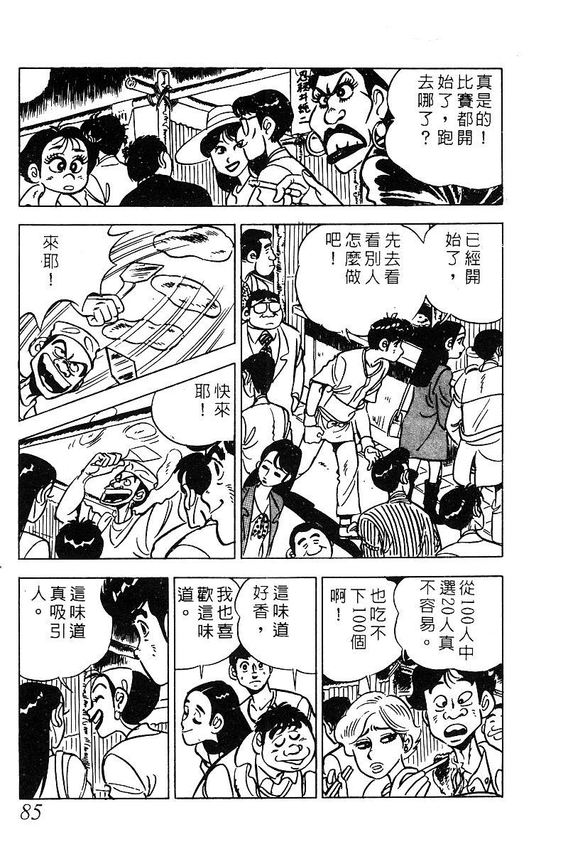 神厨满太郎 第16卷 第83页