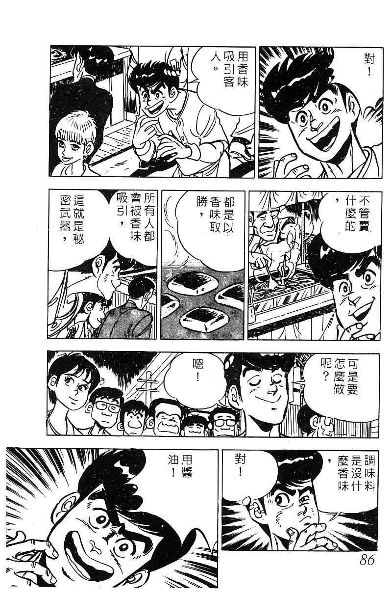 神厨满太郎 第16卷 第84页