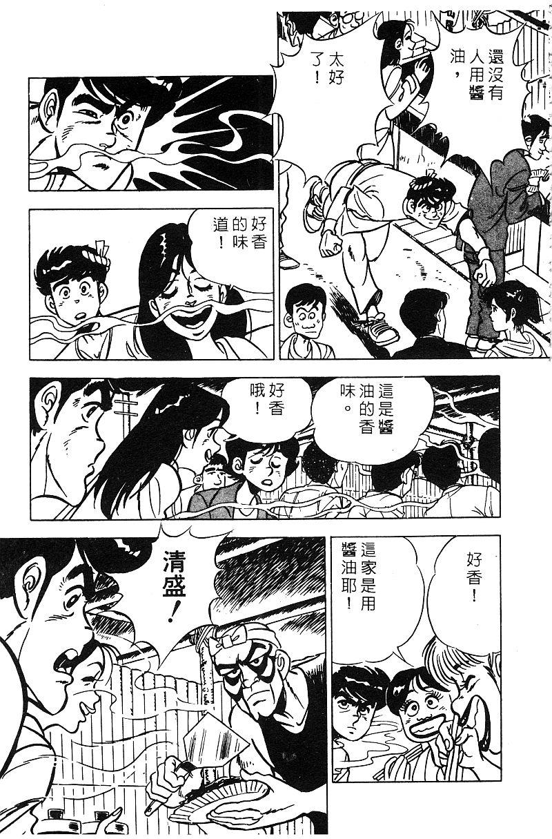 神厨满太郎 第16卷 第85页