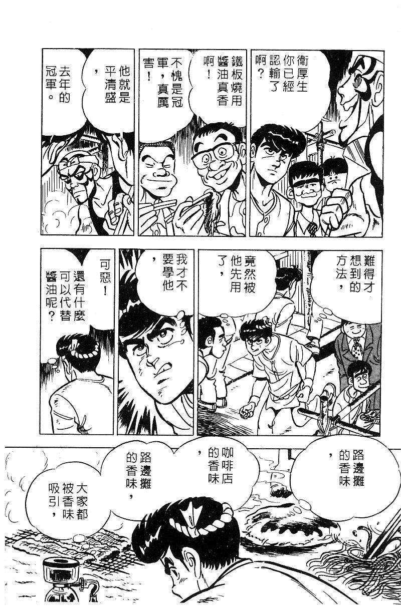 神厨满太郎 第16卷 第86页