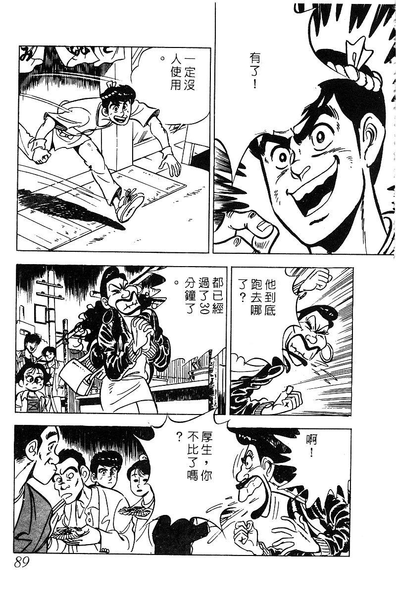 神厨满太郎 第16卷 第87页