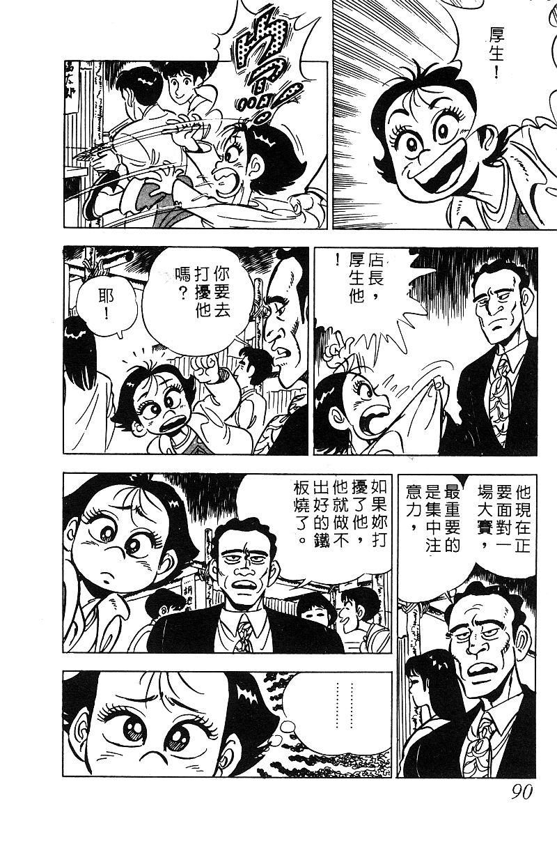 神厨满太郎 第16卷 第88页