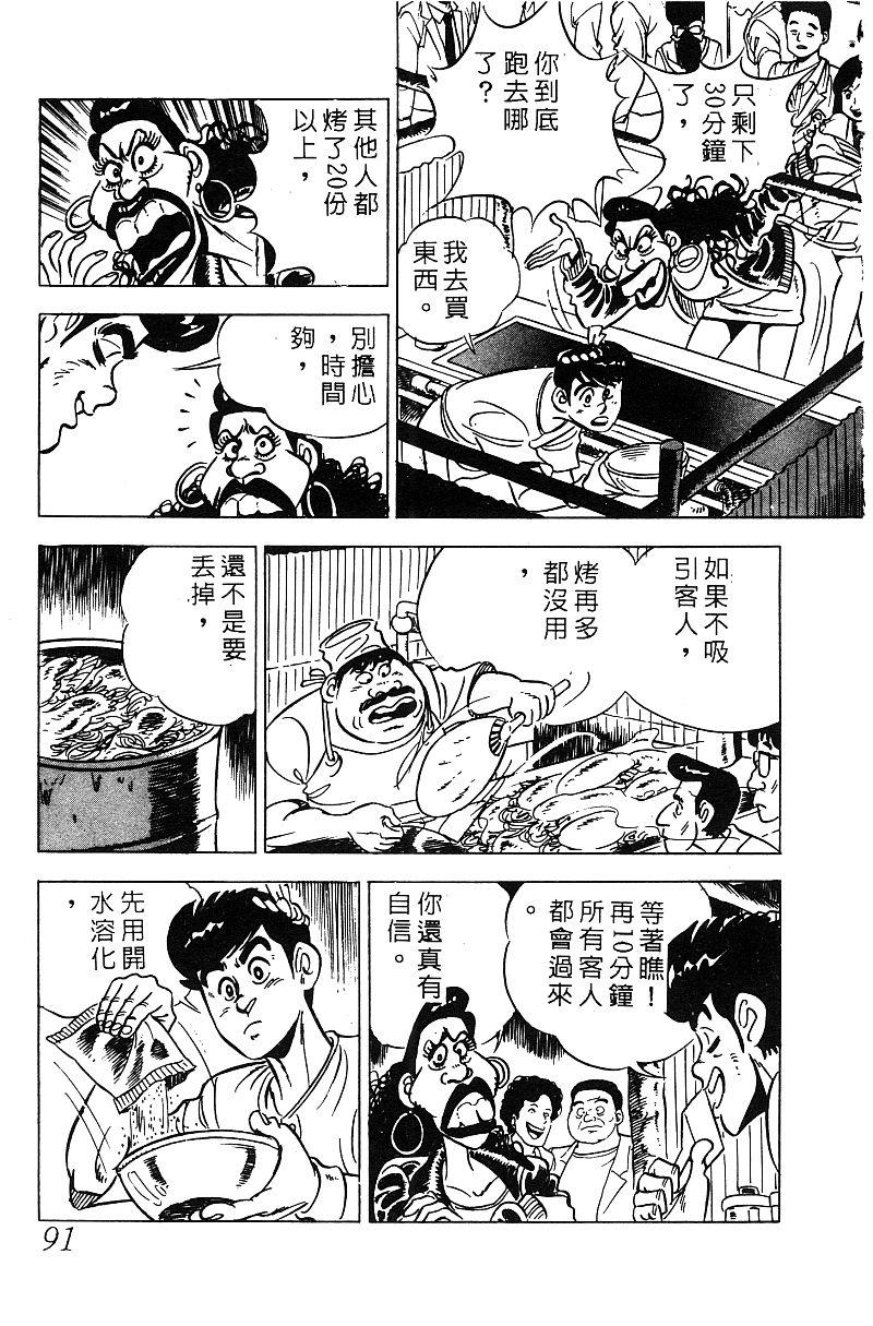 神厨满太郎 第16卷 第89页