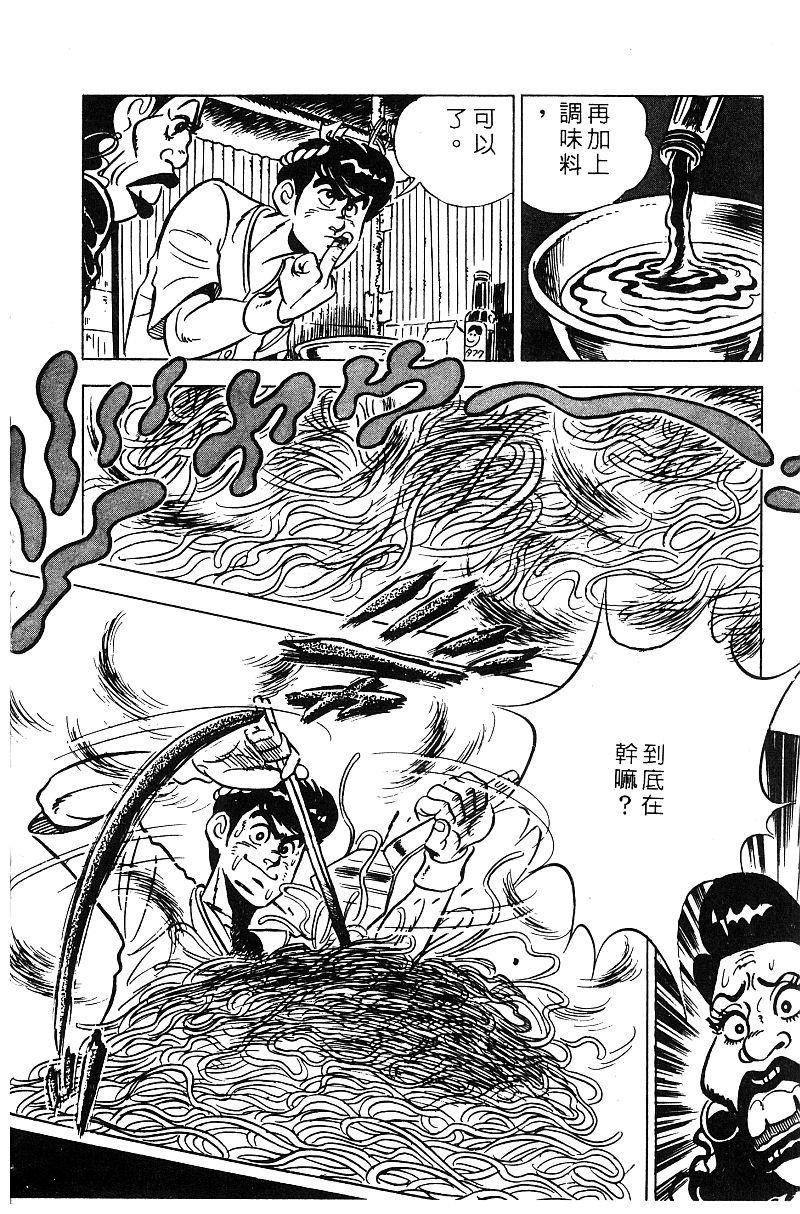 神厨满太郎 第16卷 第90页