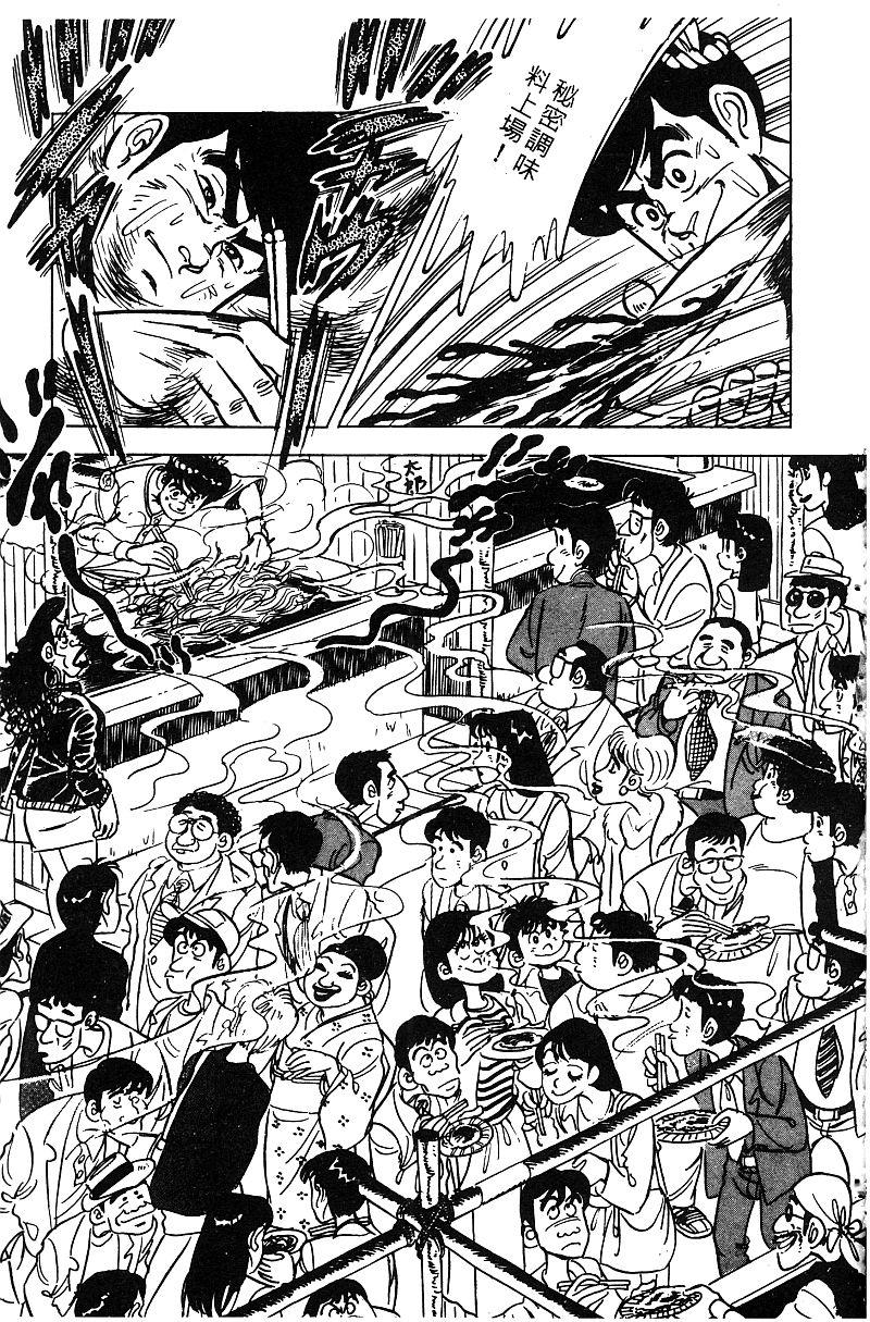 神厨满太郎 第16卷 第91页