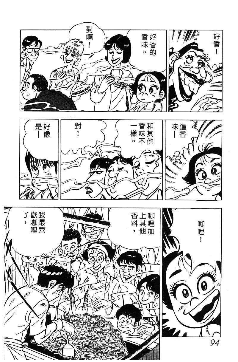 神厨满太郎 第16卷 第92页