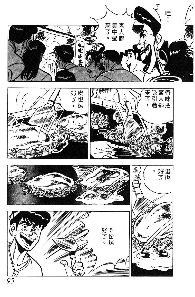 神厨满太郎 第16卷 第93页