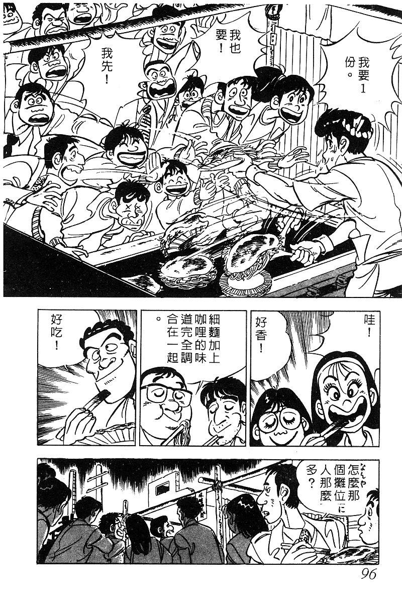 神厨满太郎 第16卷 第94页