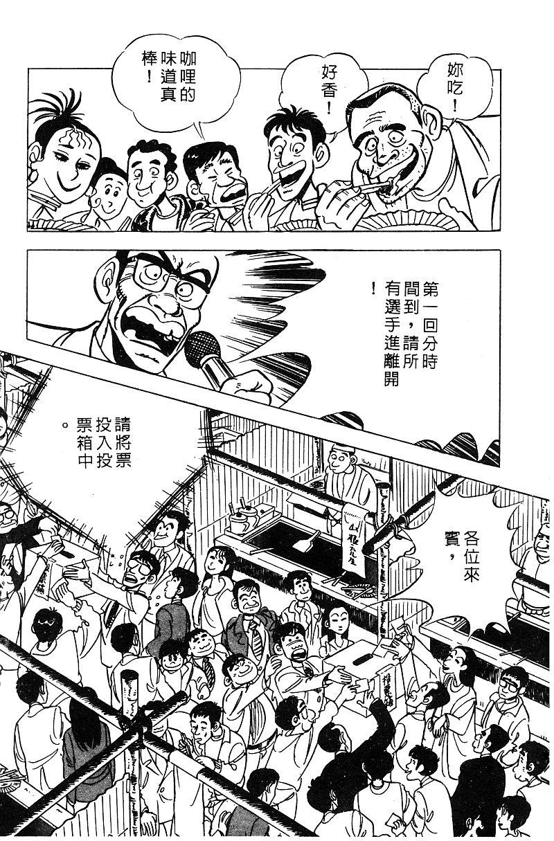 神厨满太郎 第16卷 第95页