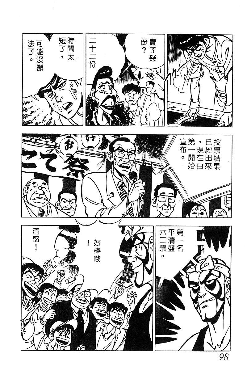 神厨满太郎 第16卷 第96页