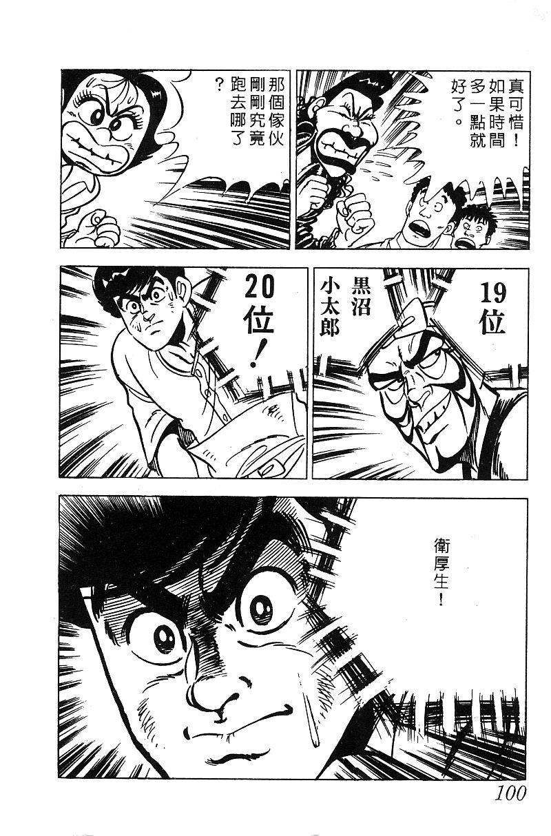 神厨满太郎 第16卷 第98页