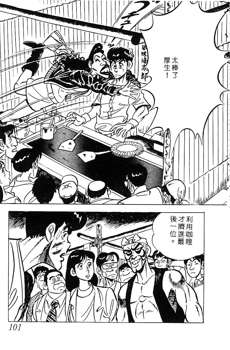 神厨满太郎 第16卷 第99页