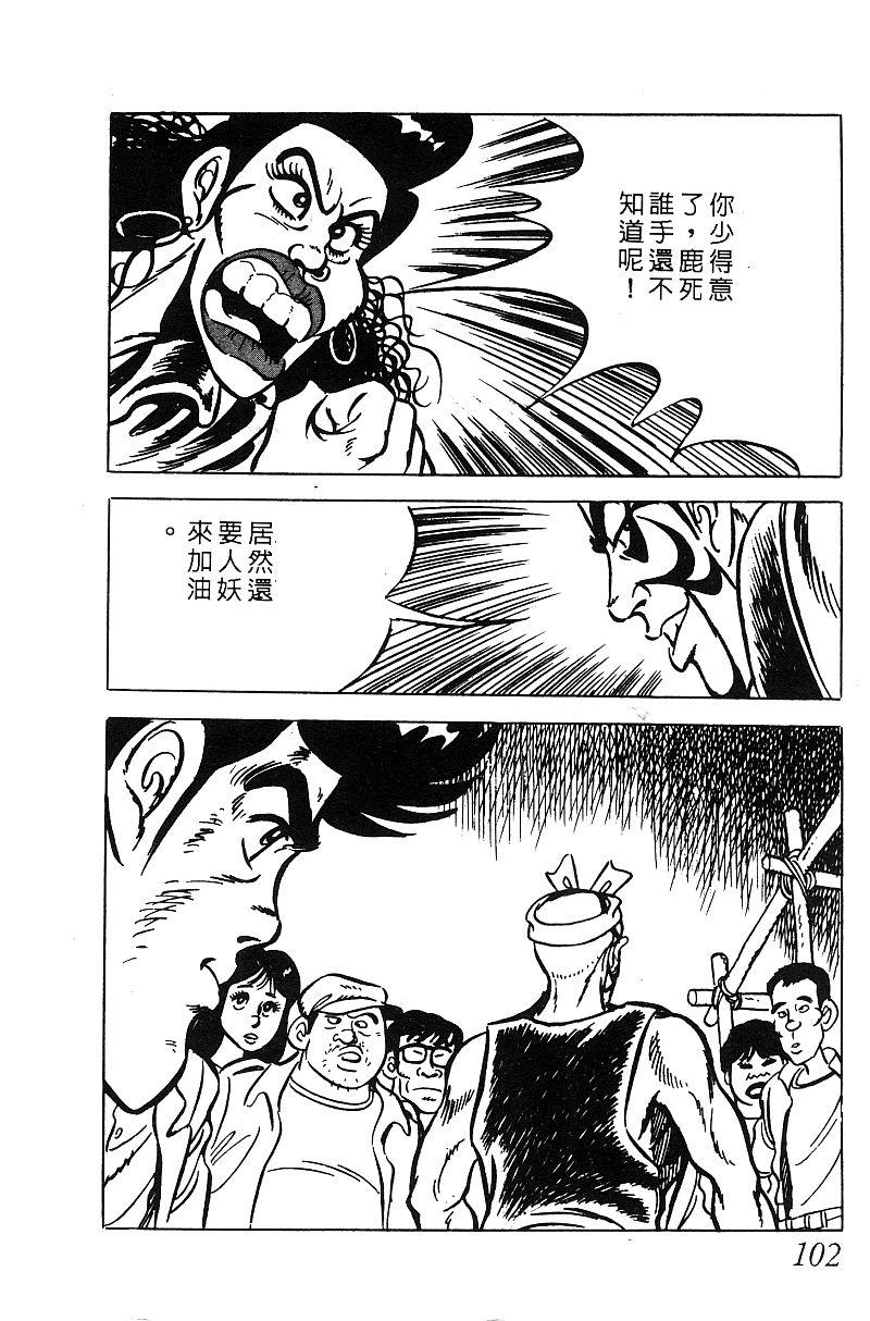 神厨满太郎 第16卷 第100页