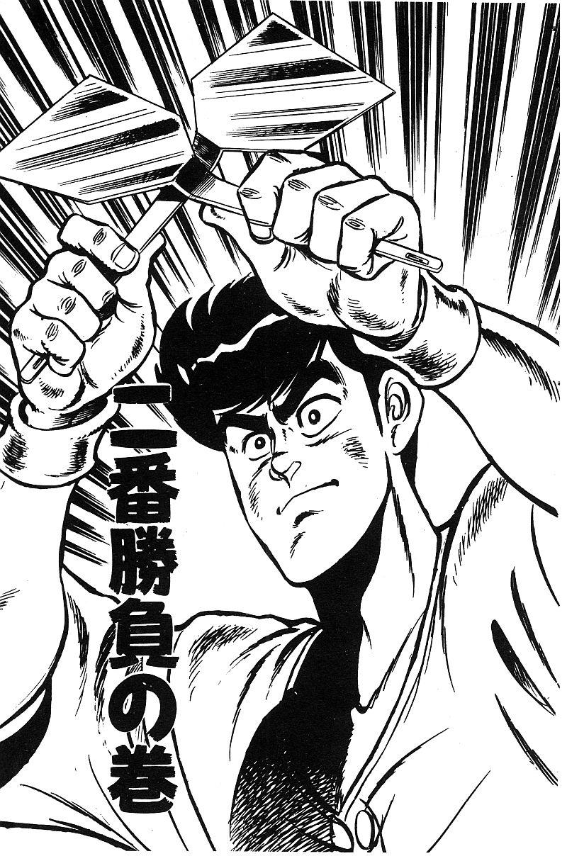 神厨满太郎 第16卷 第101页