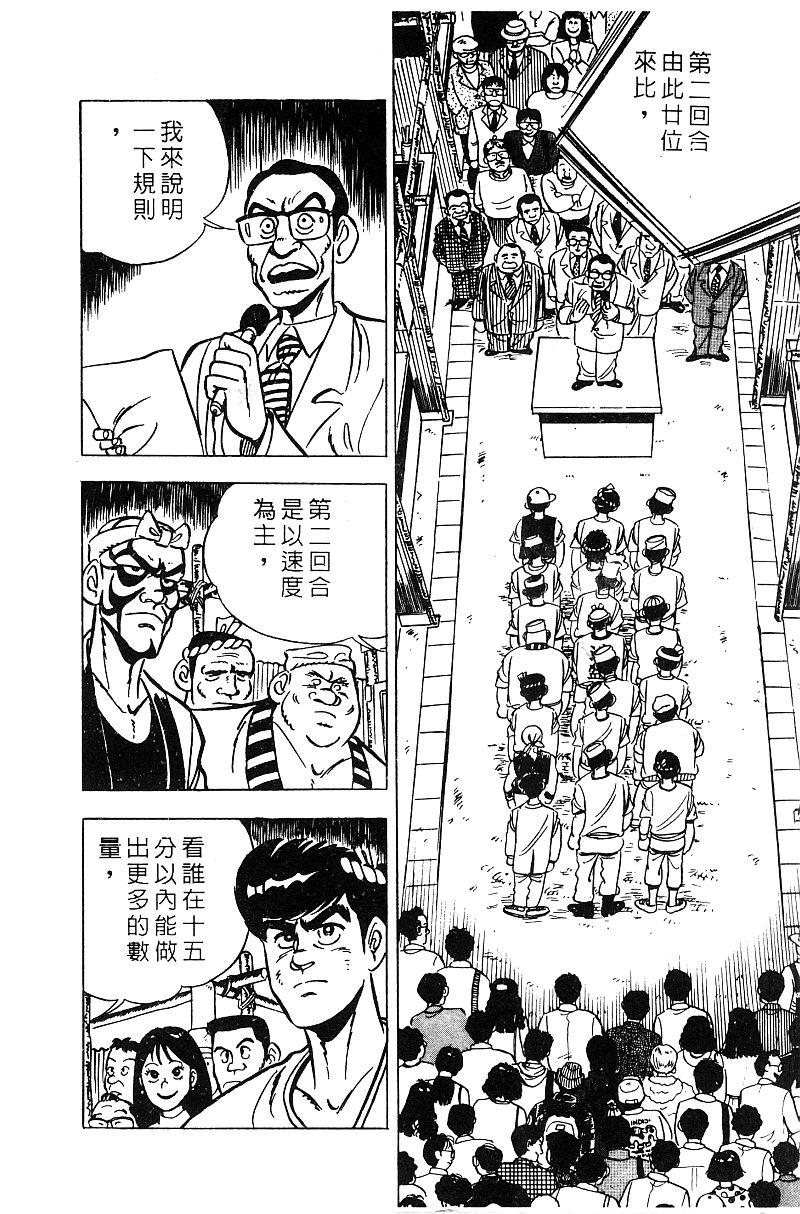 神厨满太郎 第16卷 第102页