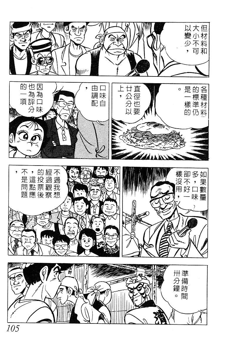 神厨满太郎 第16卷 第103页