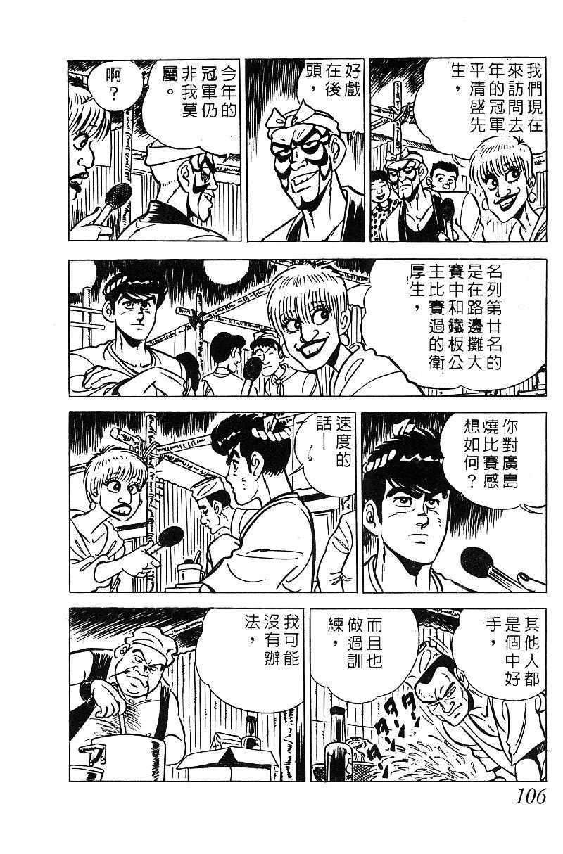 神厨满太郎 第16卷 第104页