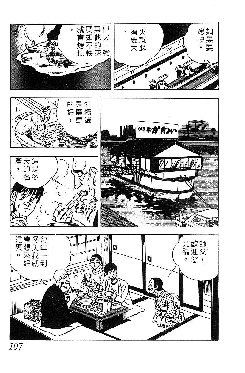 神厨满太郎 第16卷 第105页