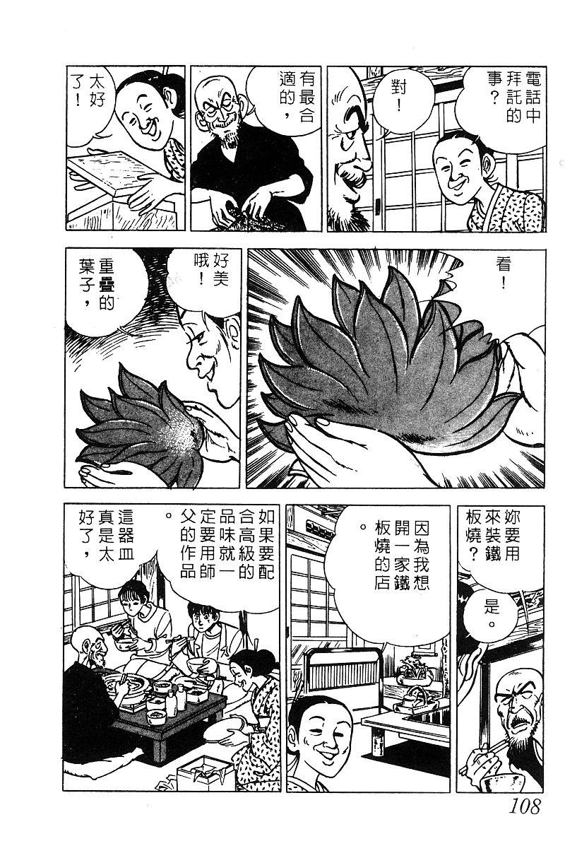 神厨满太郎 第16卷 第106页