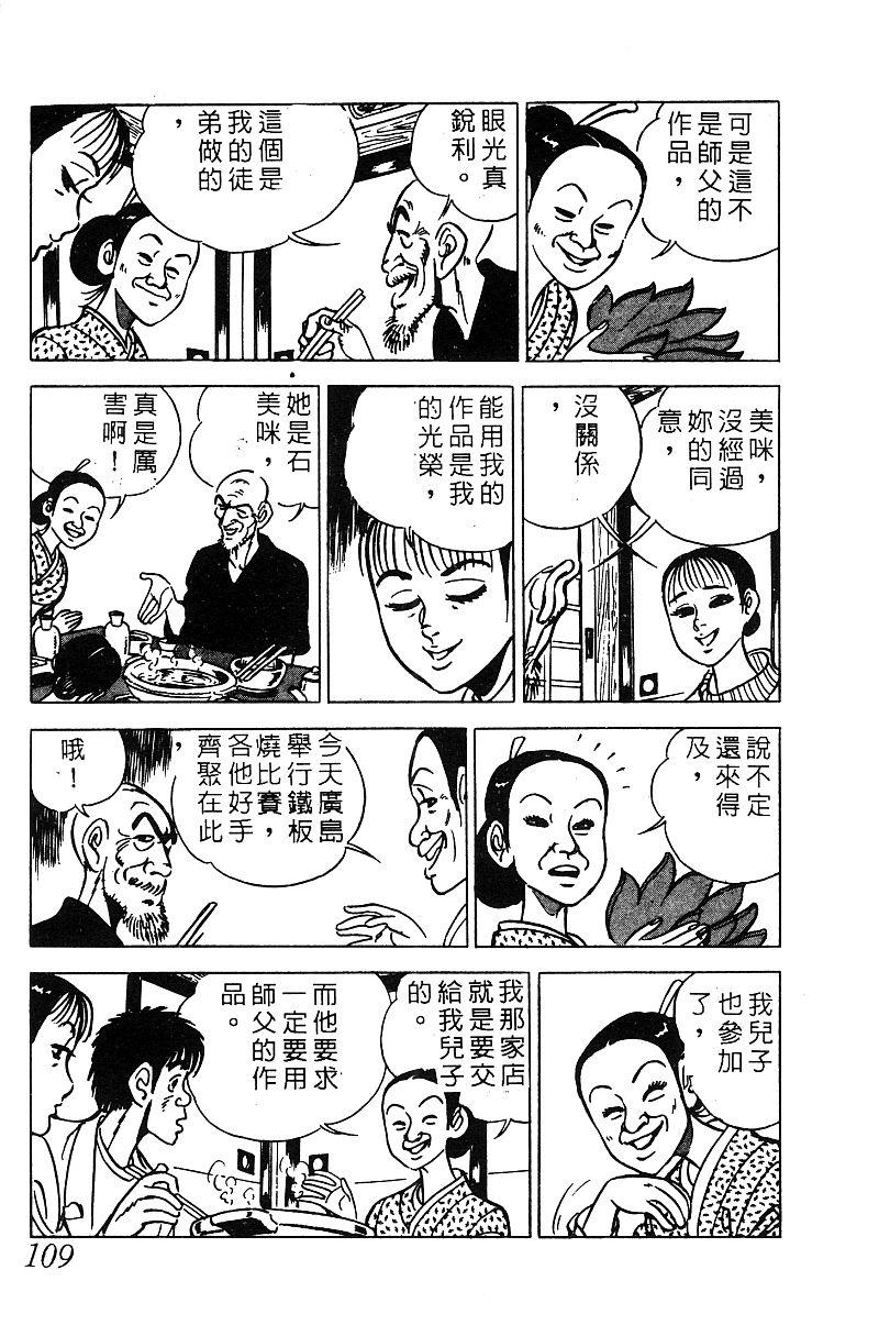 神厨满太郎 第16卷 第107页
