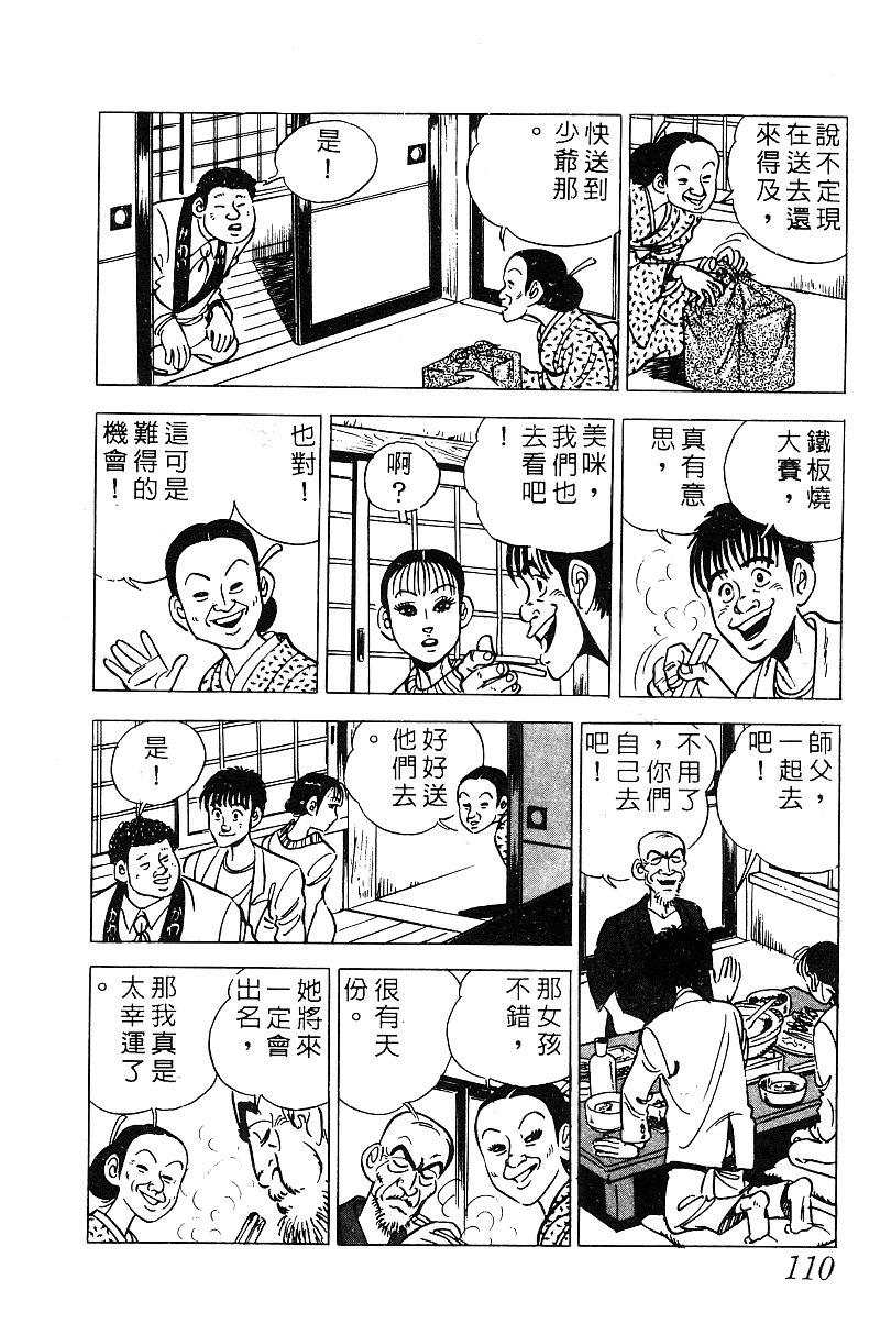 神厨满太郎 第16卷 第108页