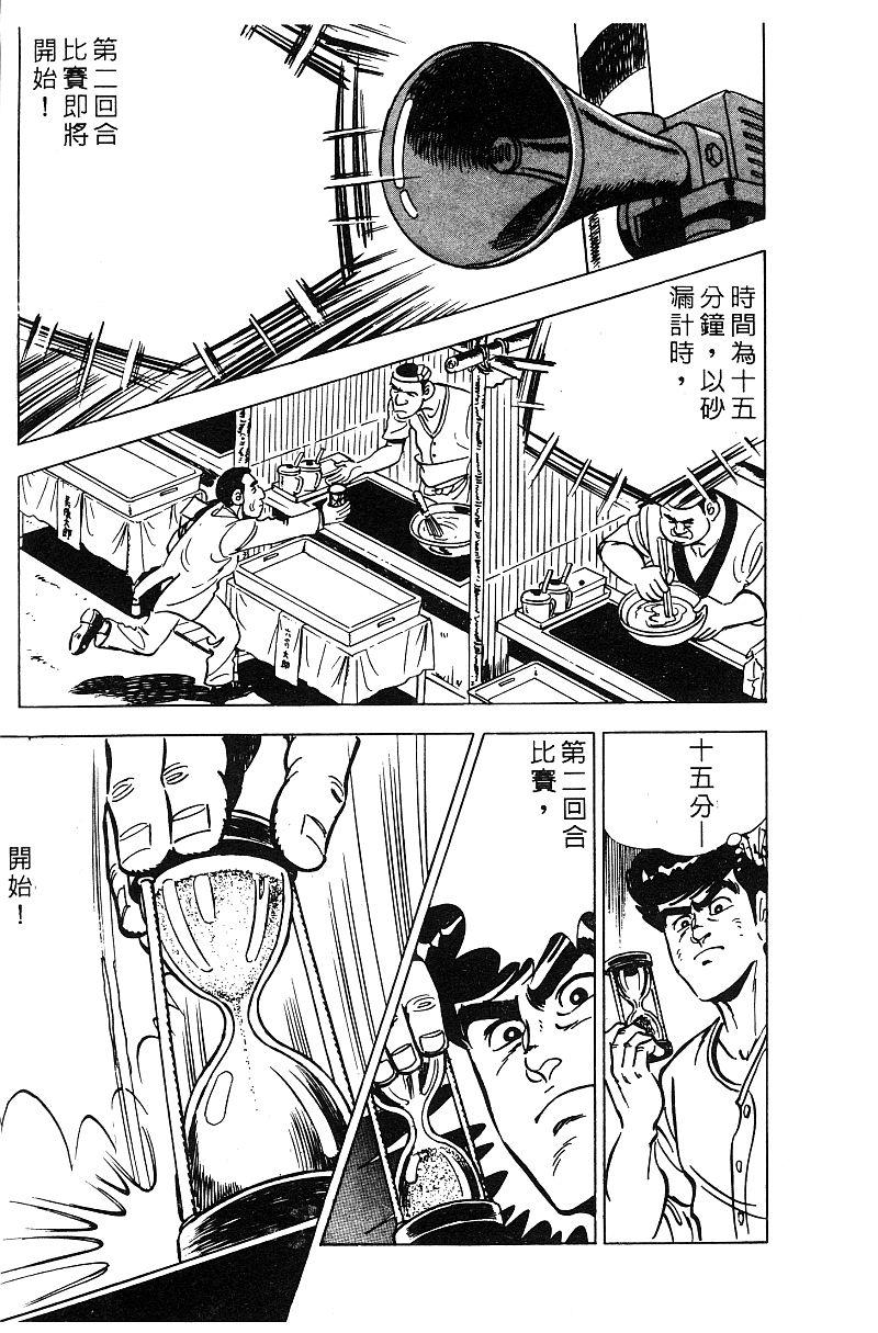 神厨满太郎 第16卷 第109页