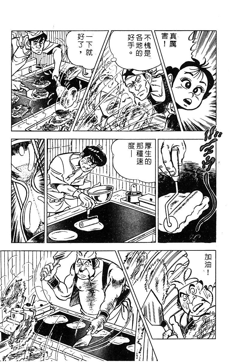 神厨满太郎 第16卷 第111页