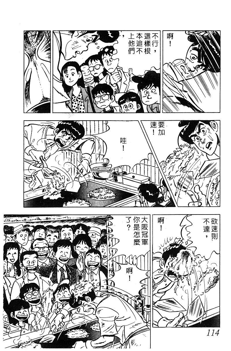 神厨满太郎 第16卷 第112页