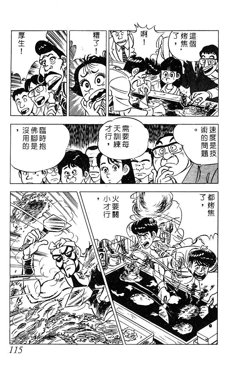 神厨满太郎 第16卷 第113页