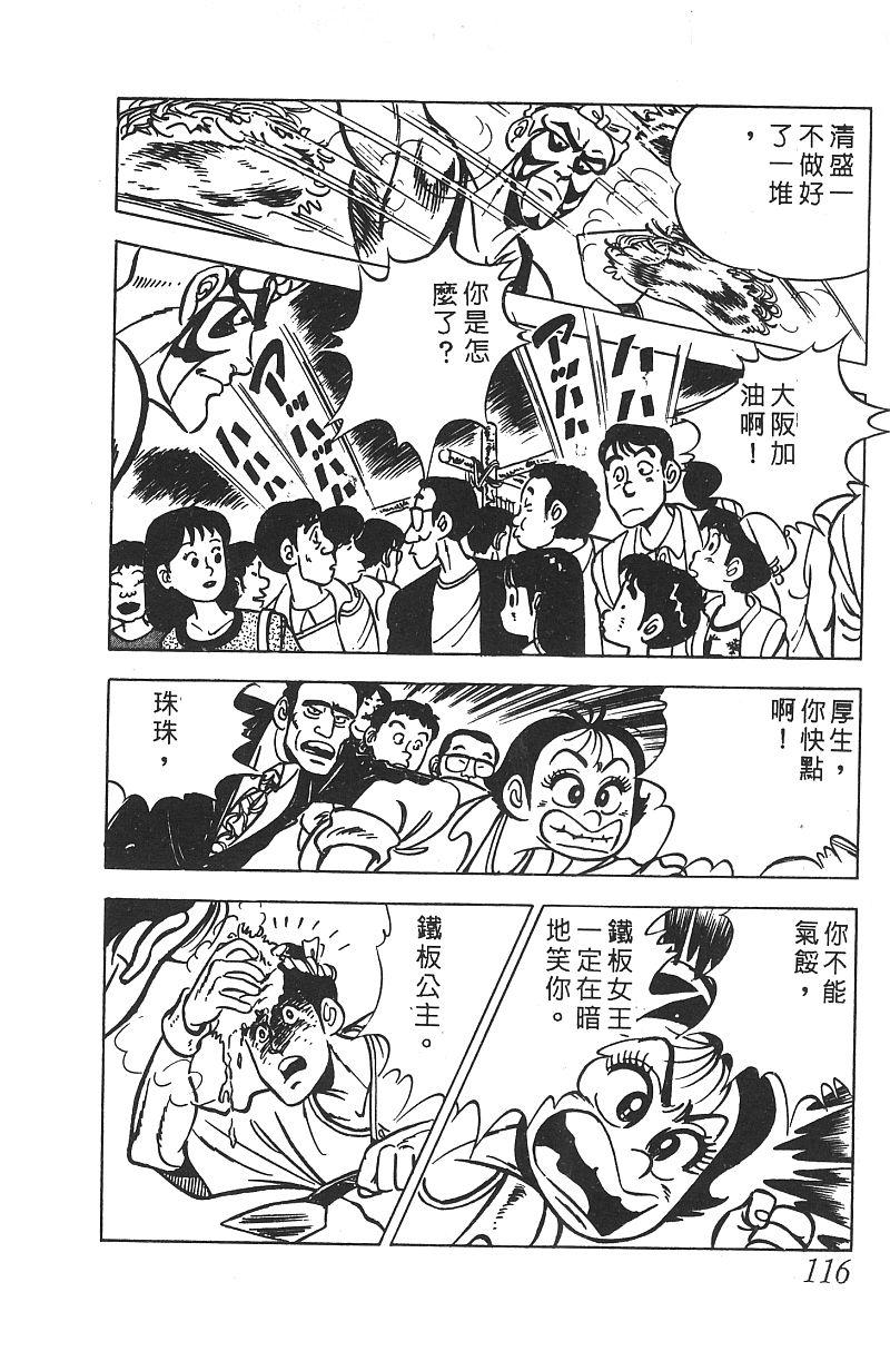 神厨满太郎 第16卷 第114页