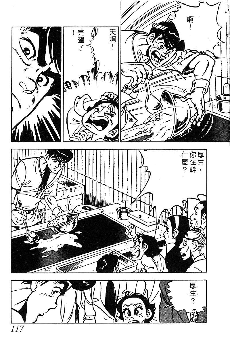 神厨满太郎 第16卷 第115页