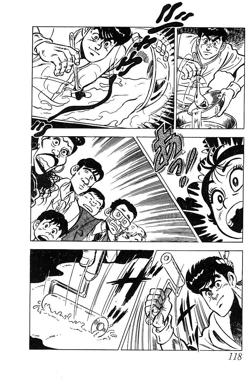 神厨满太郎 第16卷 第116页