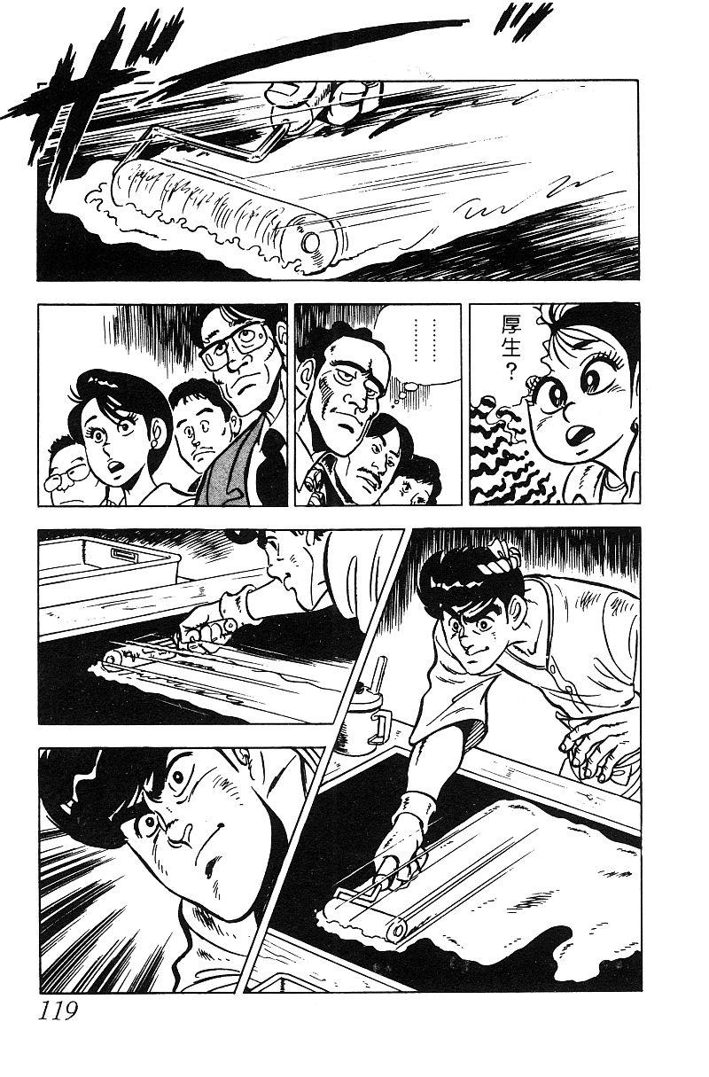 神厨满太郎 第16卷 第117页