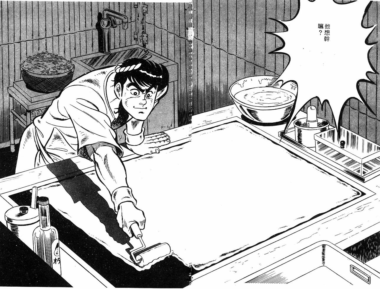 神厨满太郎 第16卷 第118页