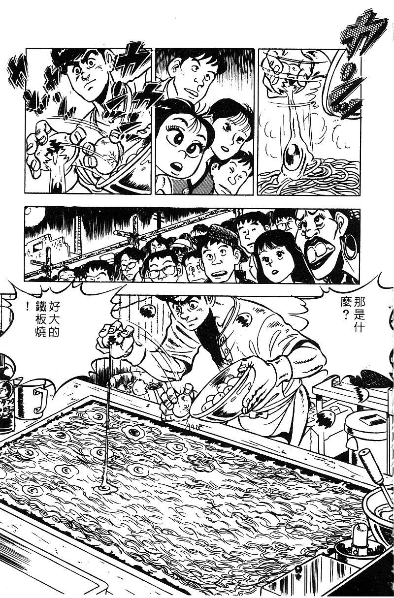 神厨满太郎 第16卷 第122页