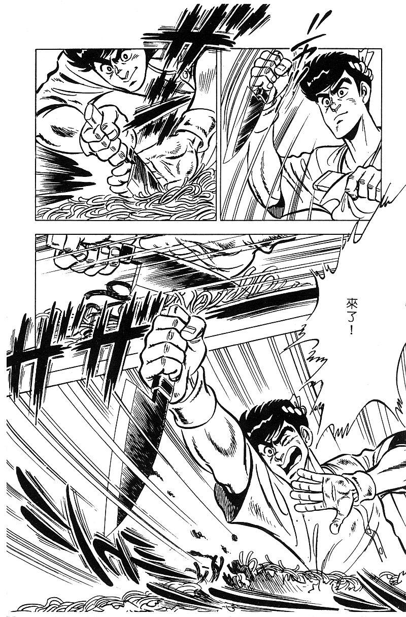 神厨满太郎 第16卷 第123页