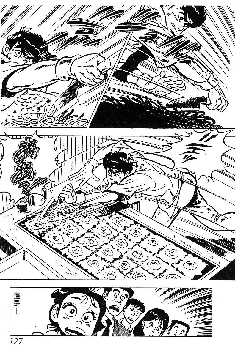 神厨满太郎 第16卷 第124页