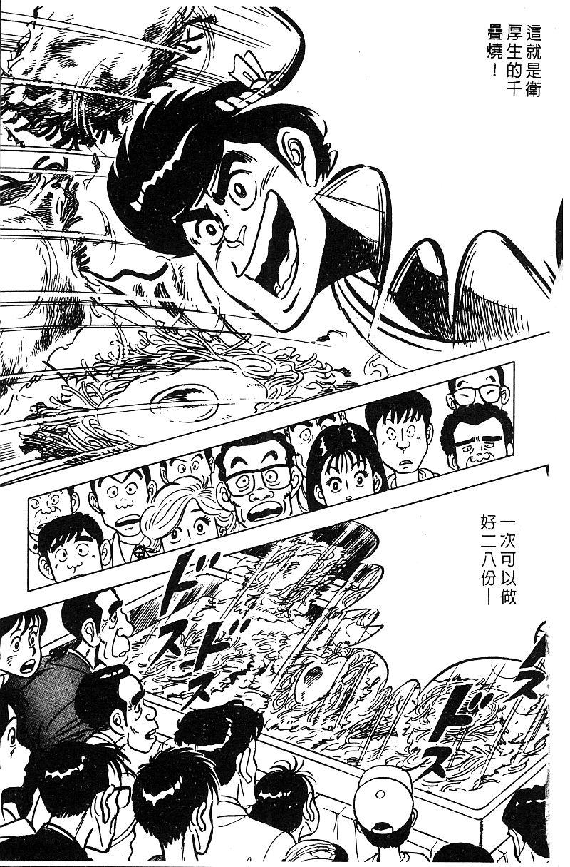 神厨满太郎 第16卷 第126页