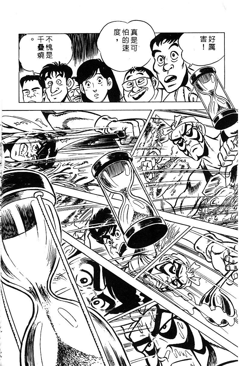 神厨满太郎 第16卷 第127页