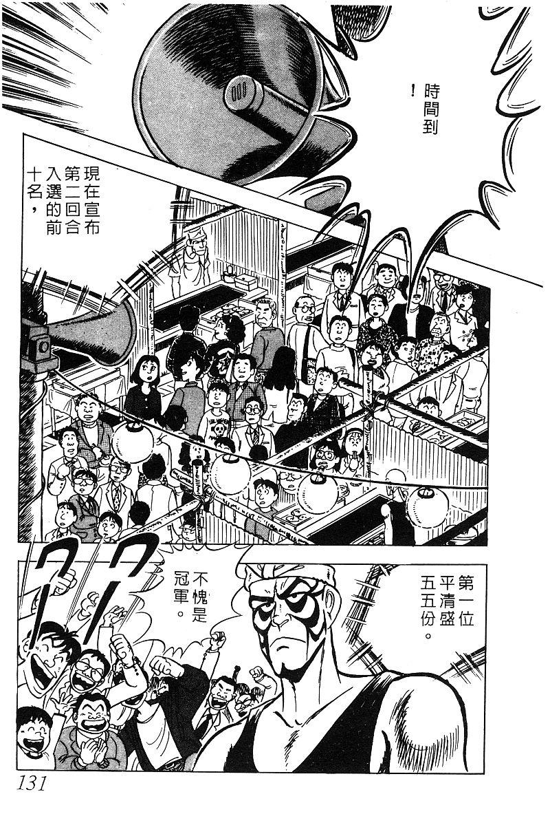 神厨满太郎 第16卷 第128页