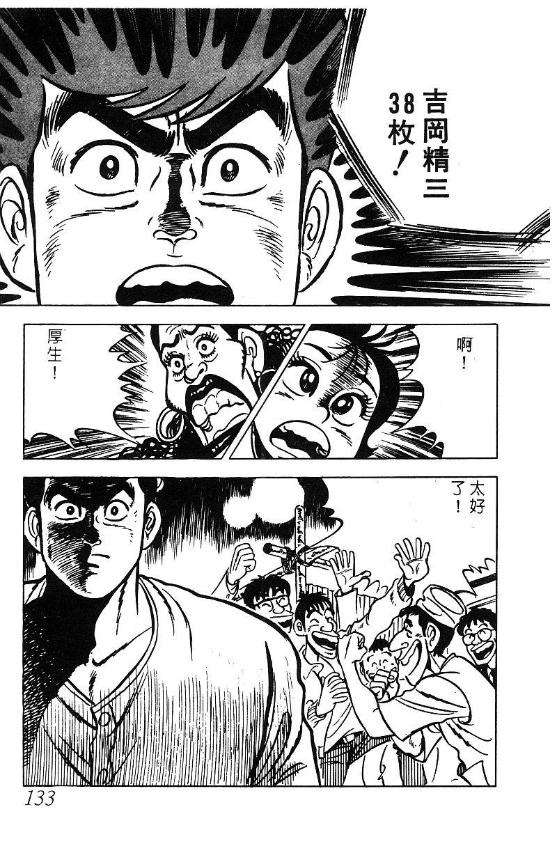 神厨满太郎 第16卷 第130页