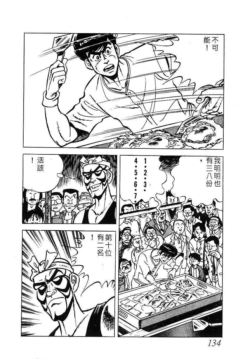 神厨满太郎 第16卷 第131页