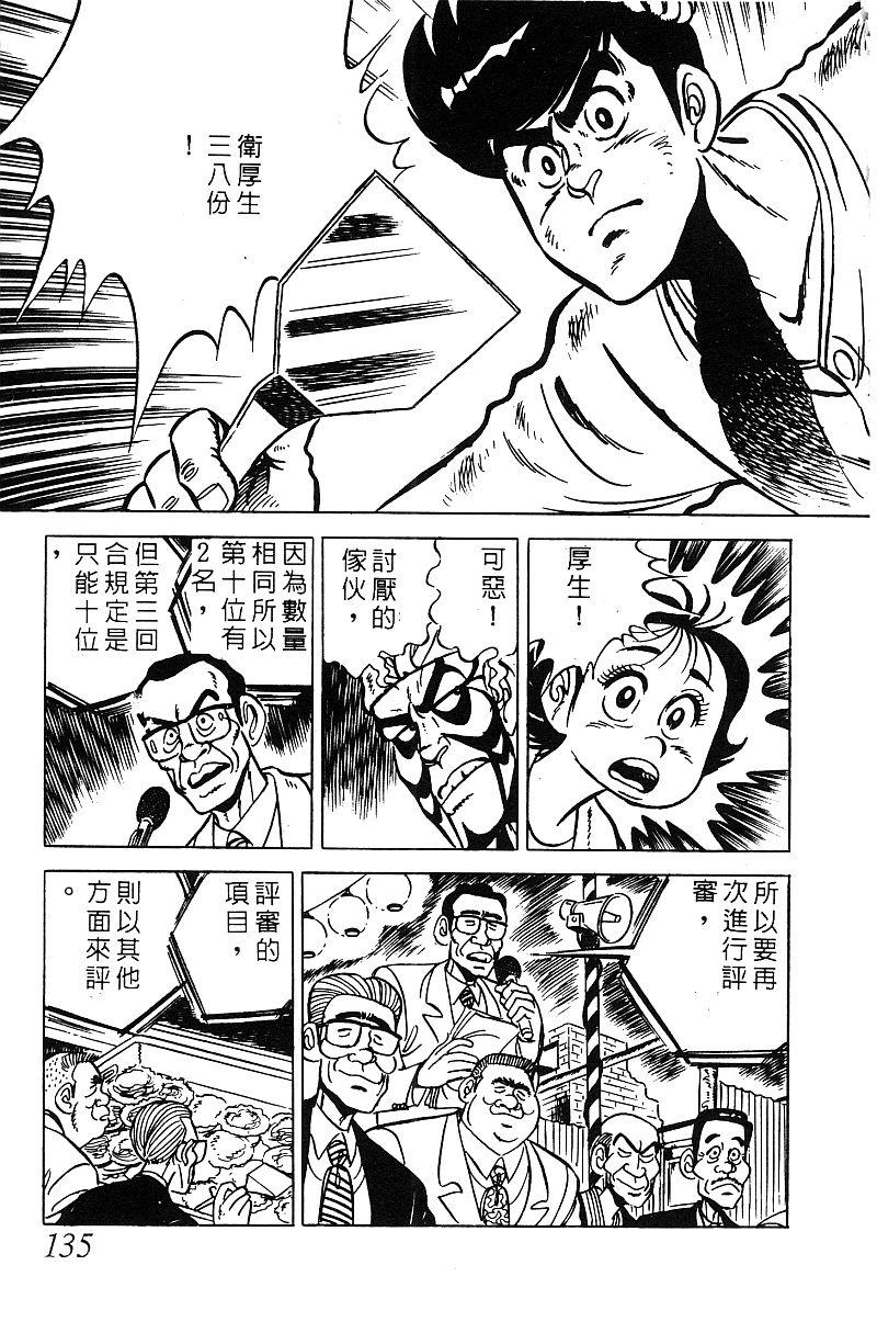 神厨满太郎 第16卷 第132页