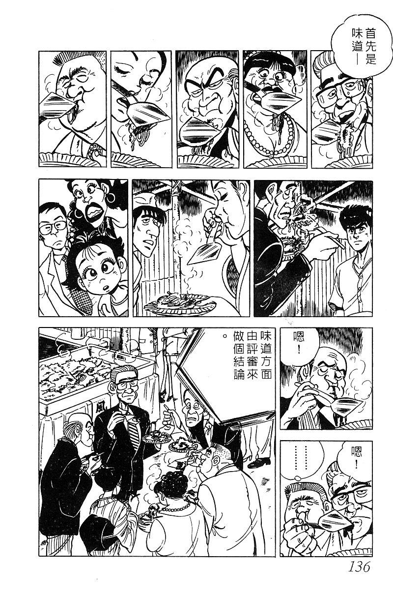 神厨满太郎 第16卷 第133页