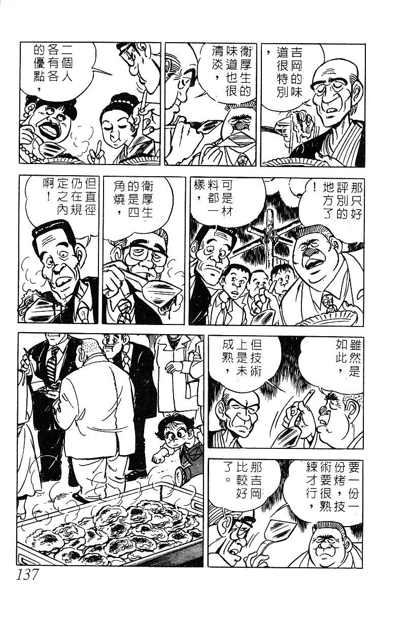 神厨满太郎 第16卷 第134页