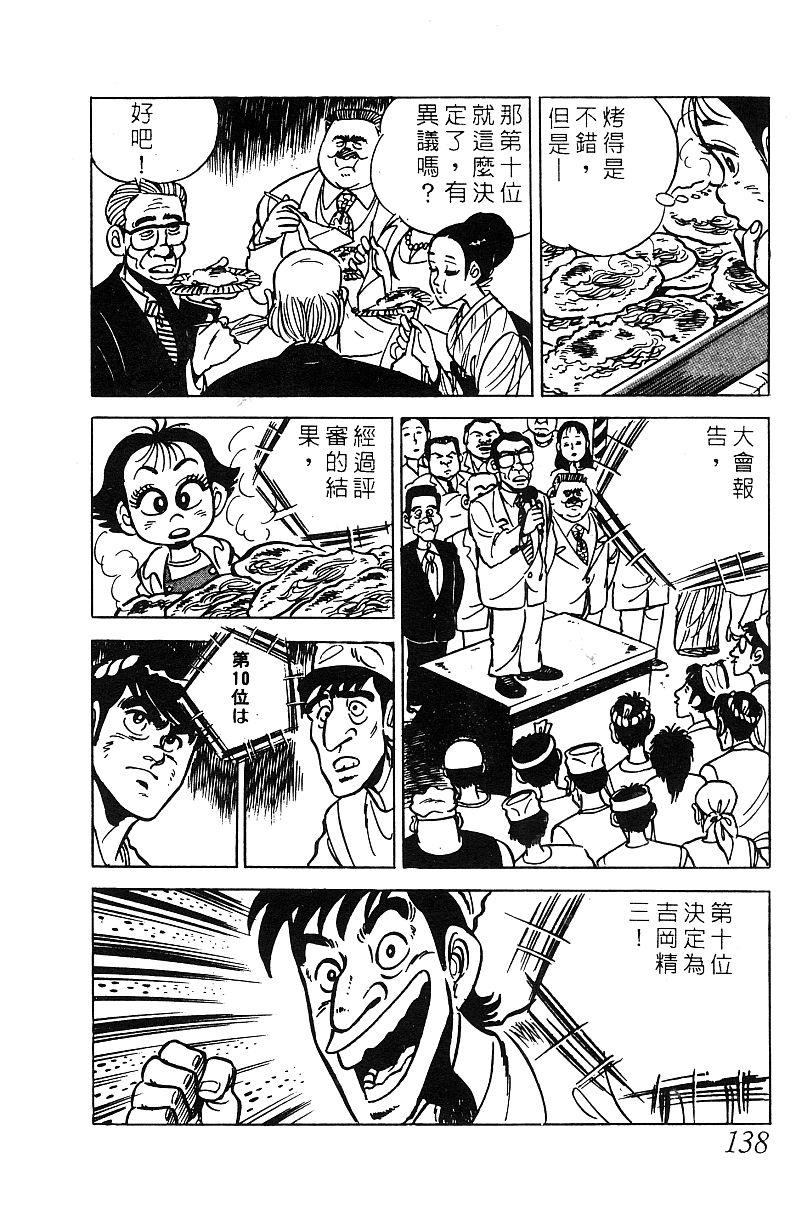 神厨满太郎 第16卷 第135页