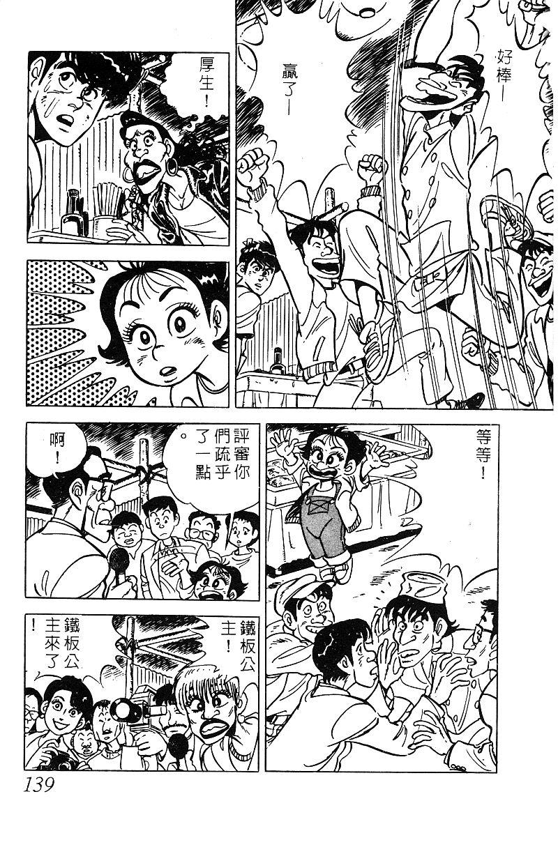 神厨满太郎 第16卷 第136页