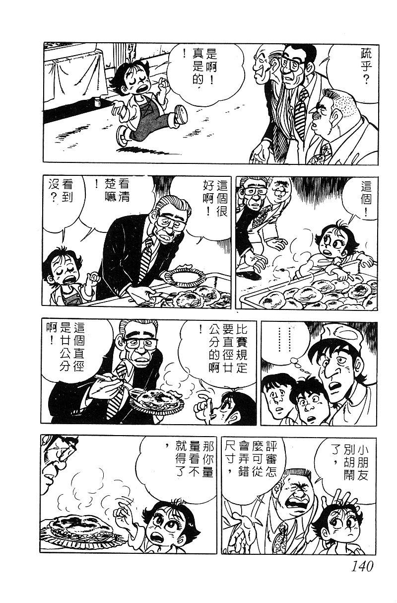 神厨满太郎 第16卷 第137页