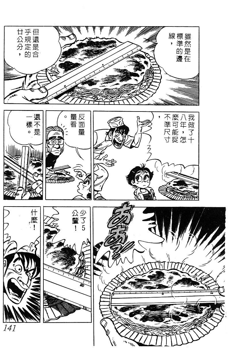 神厨满太郎 第16卷 第138页