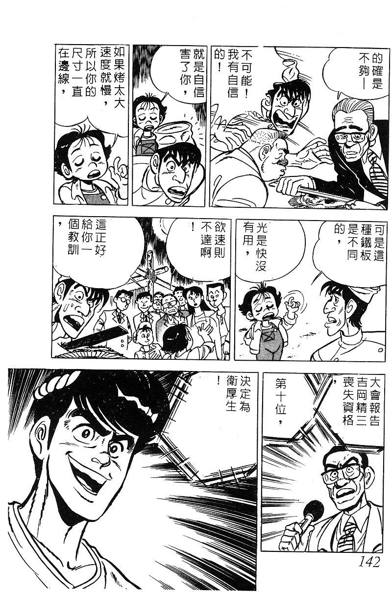 神厨满太郎 第16卷 第139页